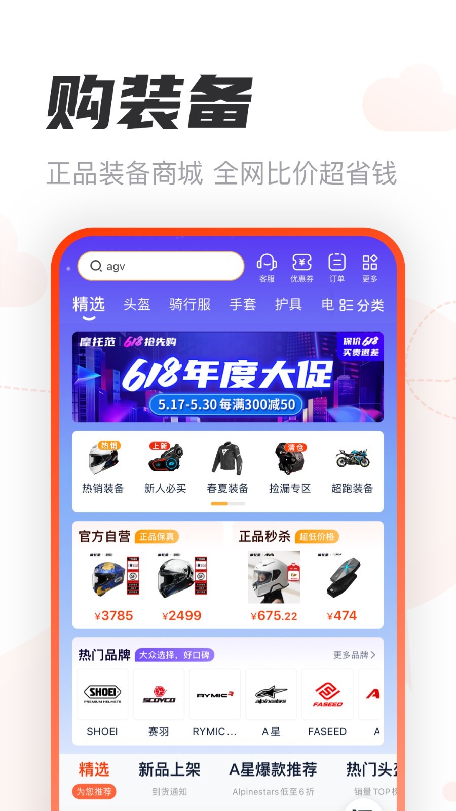 摩托范 哈罗摩托下载