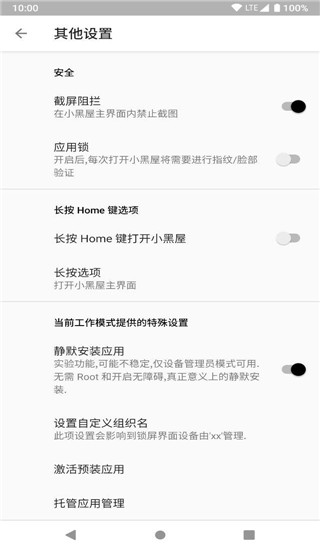 小黑屋免Root高级版下载