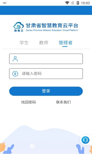 甘肃智慧教育云平台官方版下载