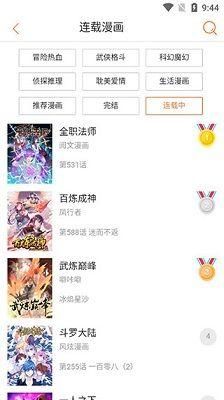 奇漫屋漫画 app下载