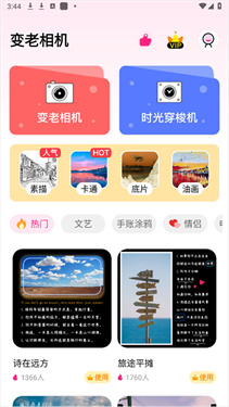 时光变老相机