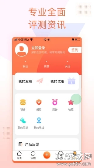 亿智蘑菇试用平台