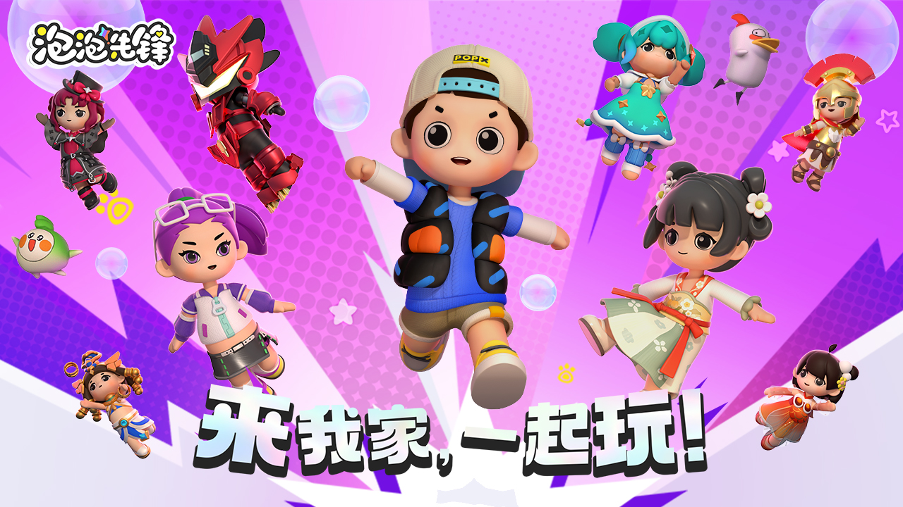 泡泡先锋手游官方版下载