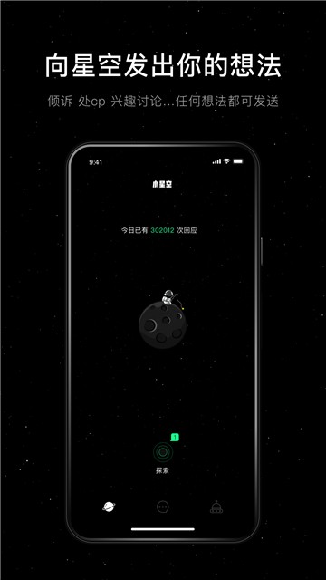 小星空
