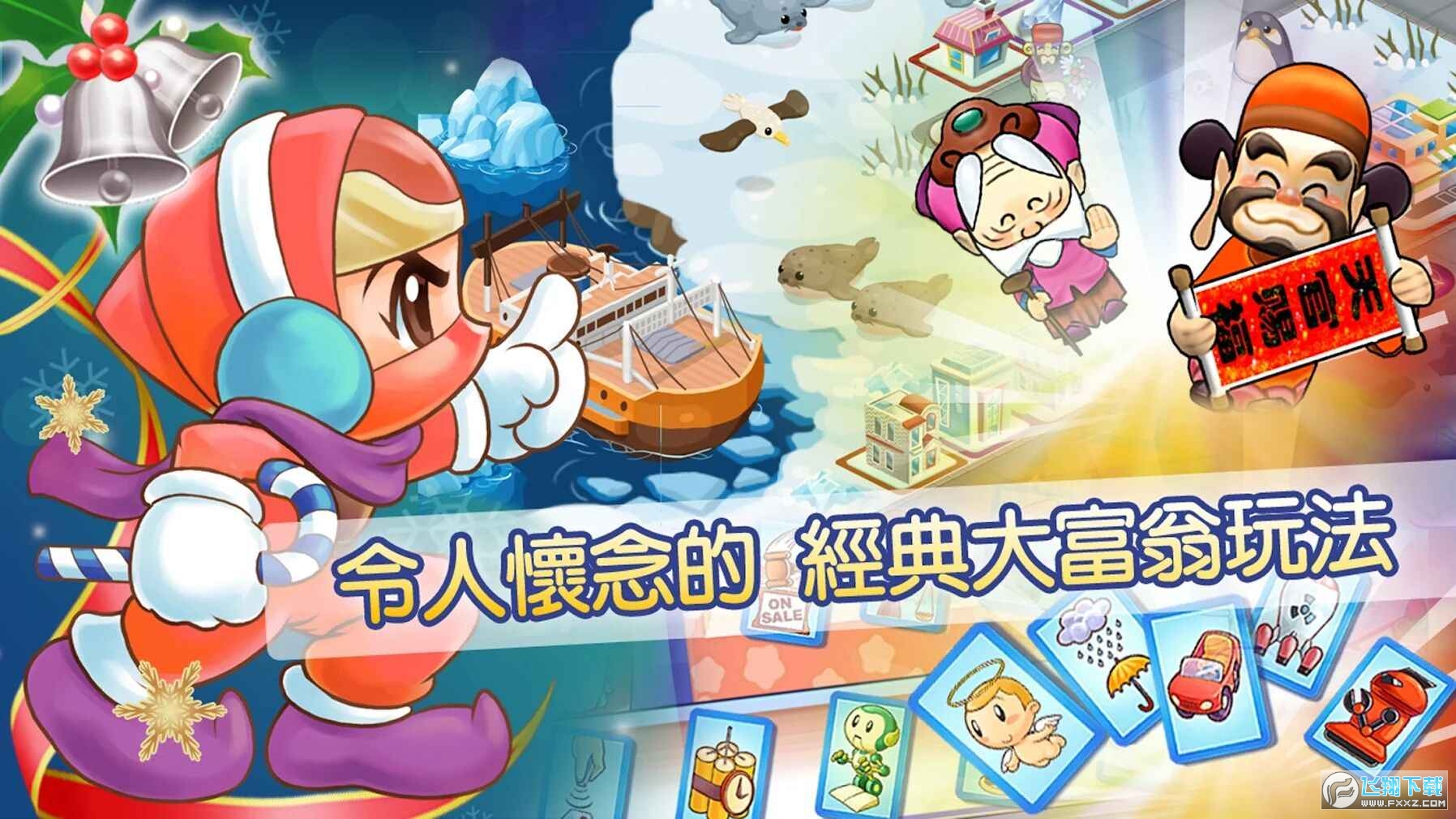 大富翁4fun破解版无限元宝版