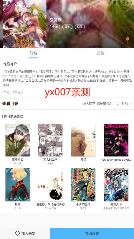 扑飞漫画官方app