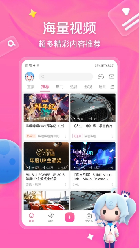 哔哩哔哩 国际版