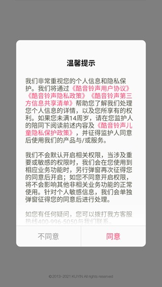 酷音铃声app2