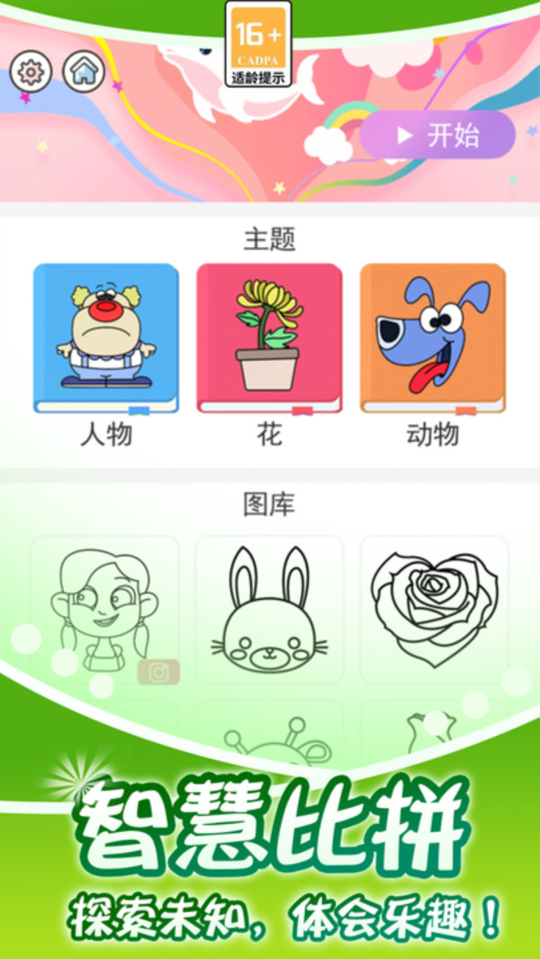小小漫画家手机版