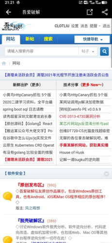 吾爱破解第三方安卓应用