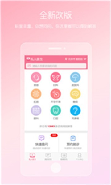 女性私人医生