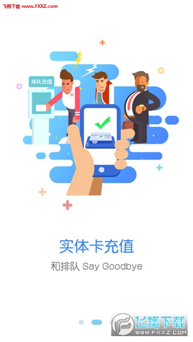 天府通app