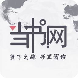 当书网 手机版TXT电子书下载网