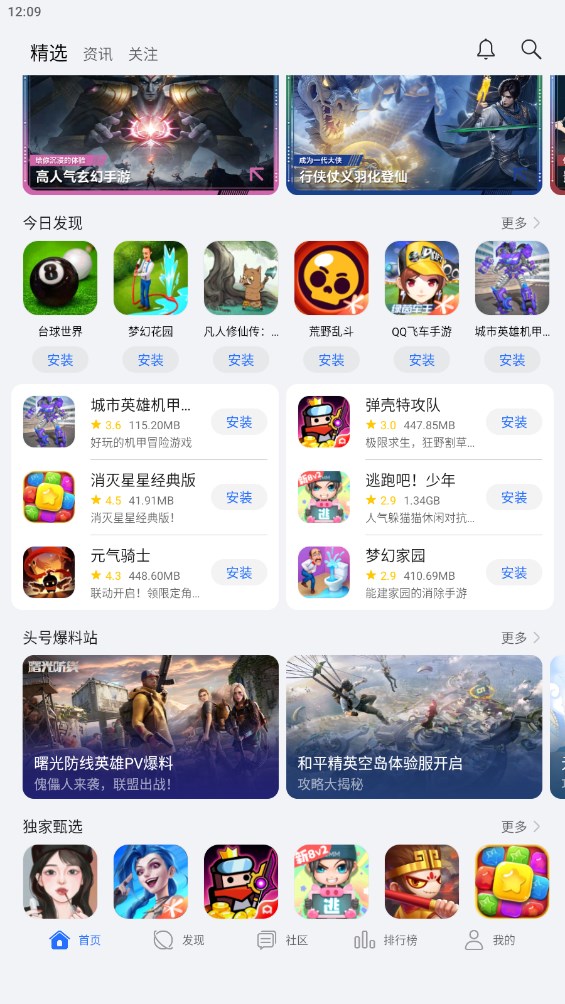 荣耀游戏中心app最新版