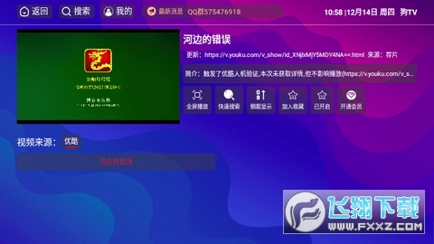 大狗TV版电视直播纯净版