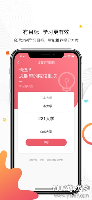 七天学堂查成绩app下载安装