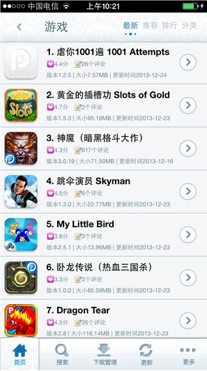 pp手机助手(IOS)