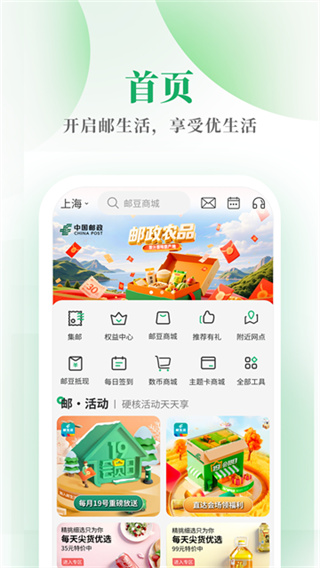 邮生活官方新版本下载
