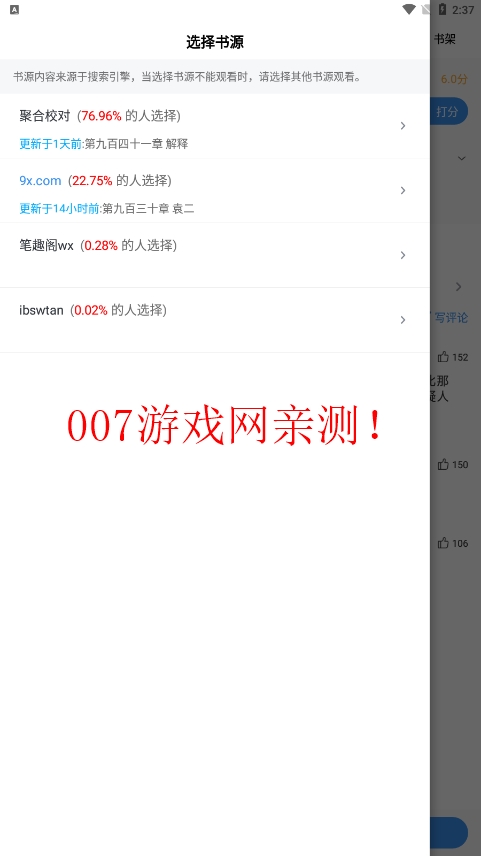 全民追书大师最新版下载
