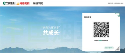 中国烟草网络学院