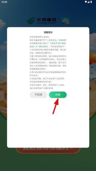 邮生活官方新版本下载