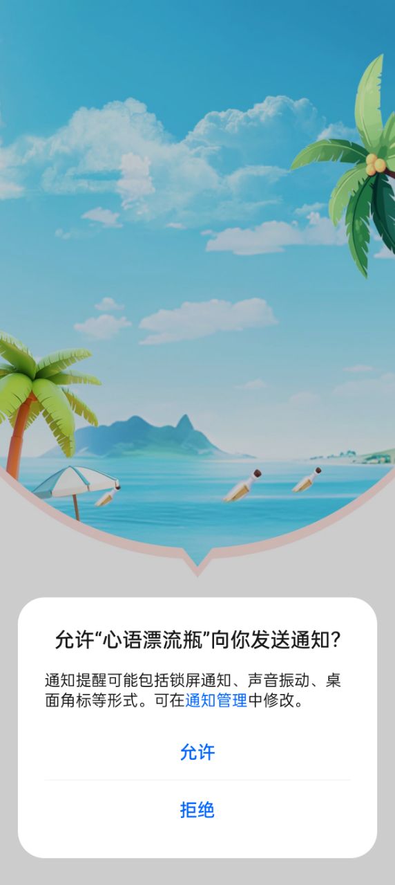 心语漂流瓶官方下载