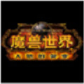 魔兽世界巫妖王之怒天赋模拟器