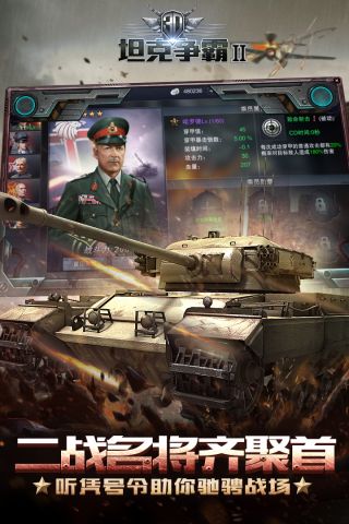 3D坦克争霸2最新版