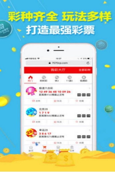 901彩票官方版下载安装