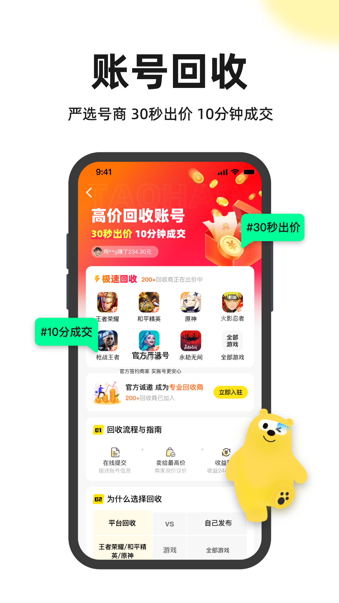 淘号号游戏交易app下载安装