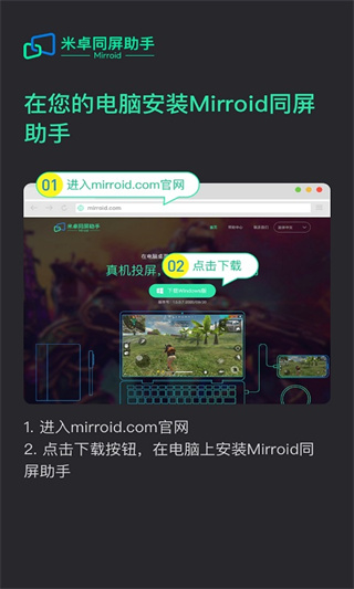 mirroid同屏助手