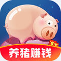 幸福养猪场红包版2021新版本