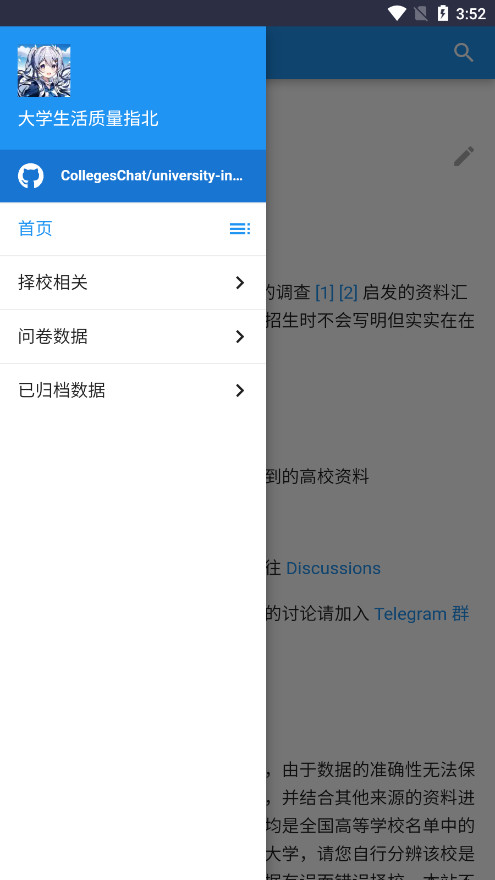 大学生活质量指北app客户端下载