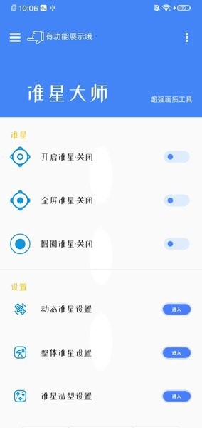 准星大师app2022最新版