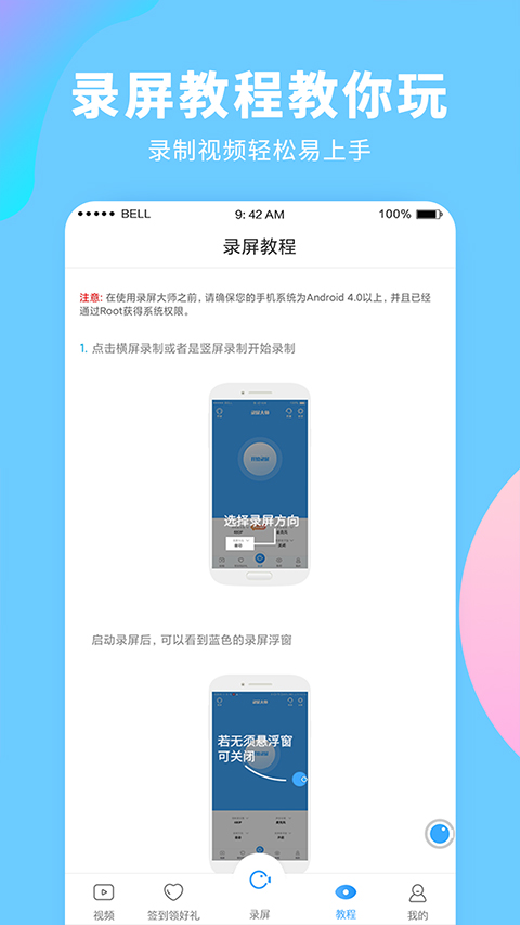 录屏大师 高清免费版