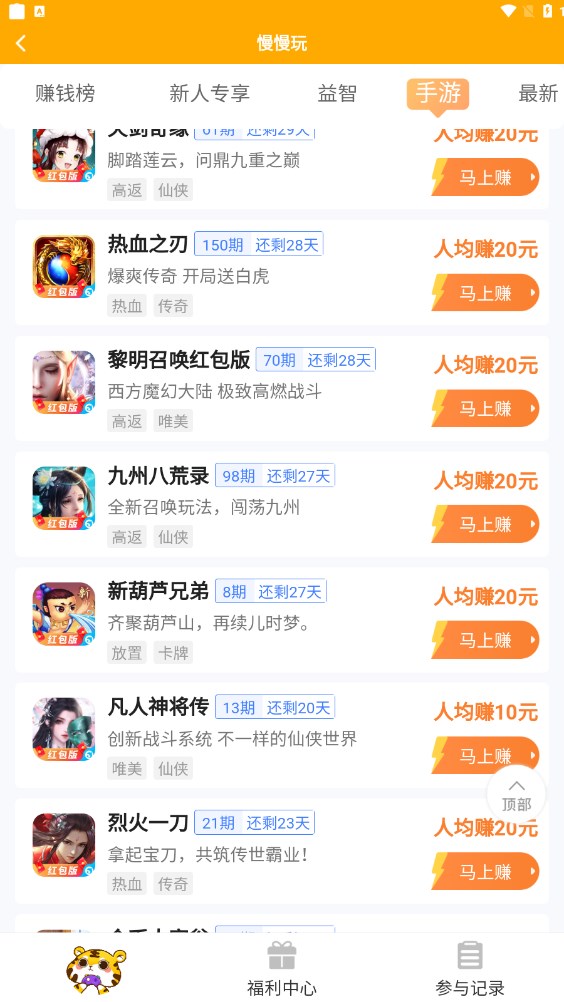 慢慢玩正版