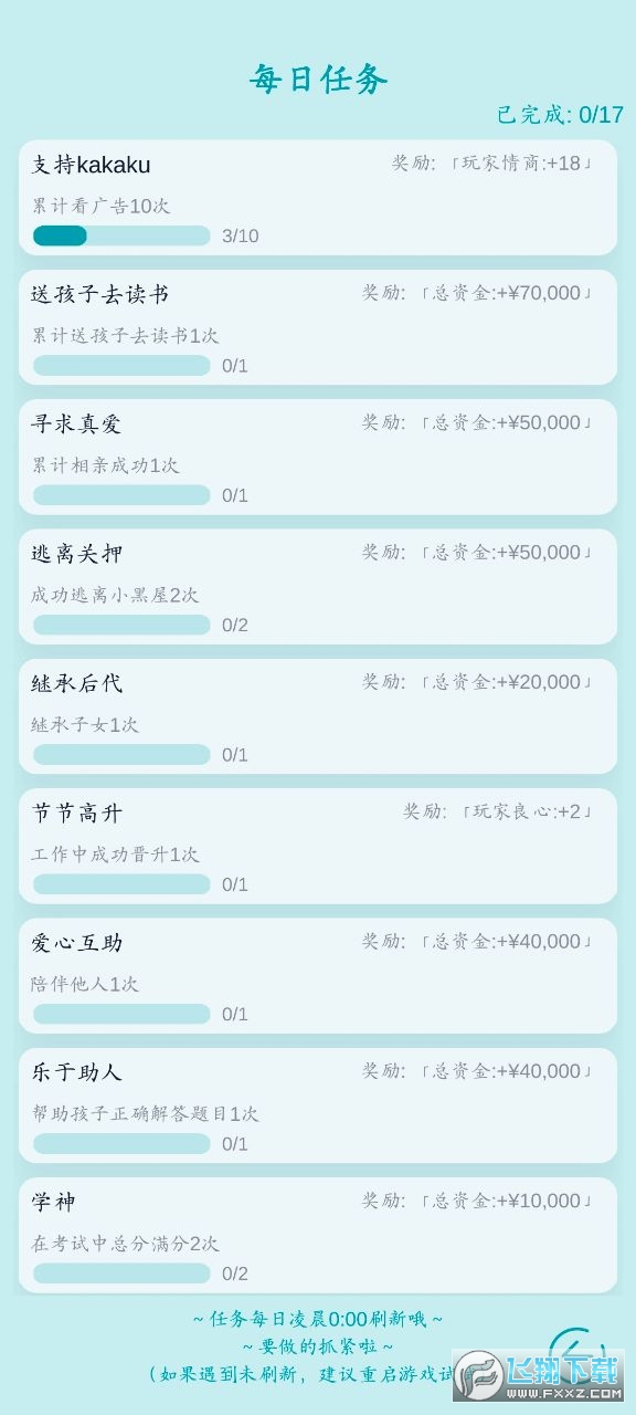 自由人生模拟破解版