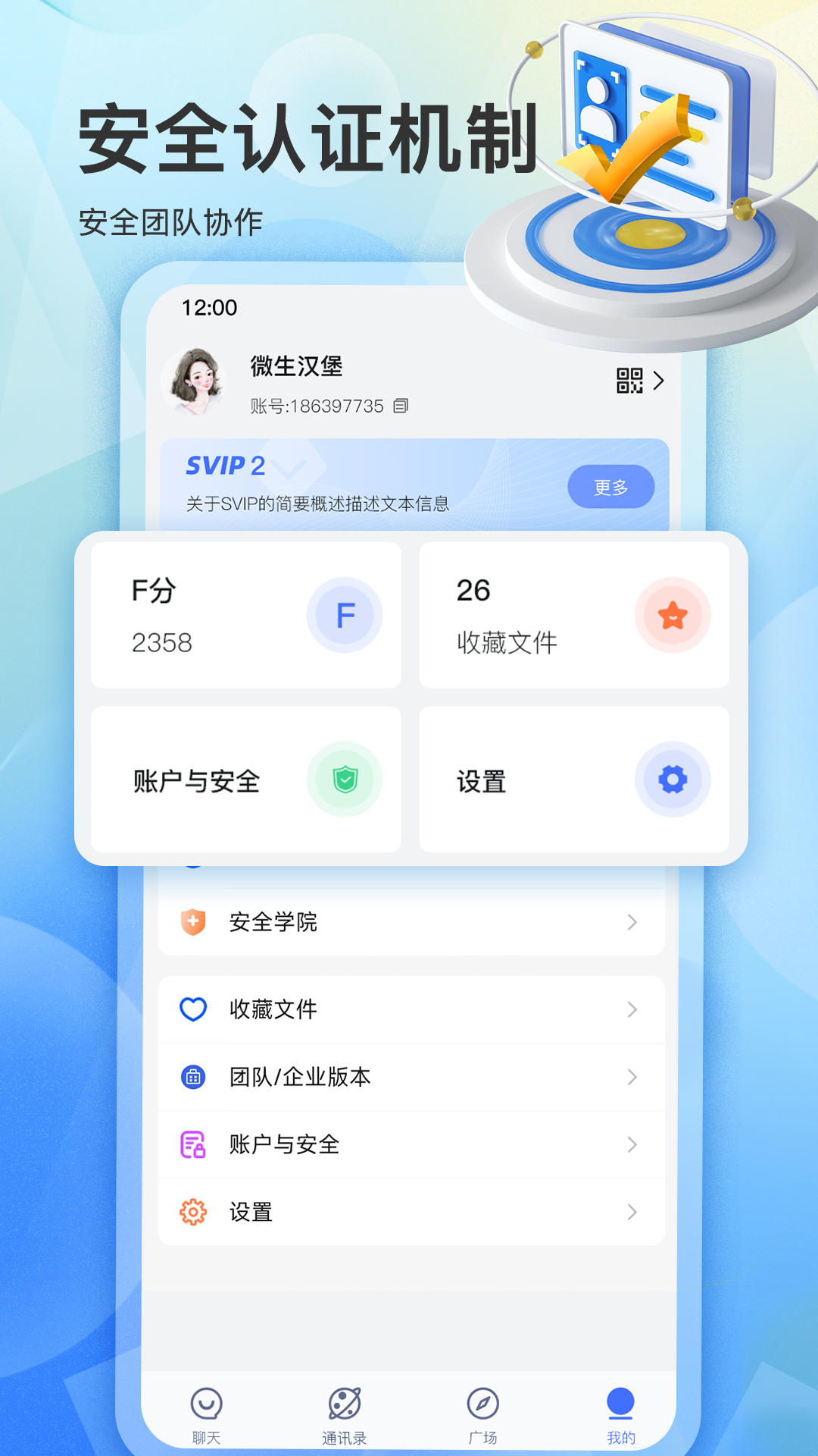 飞语聊天app官方最新版下载安装