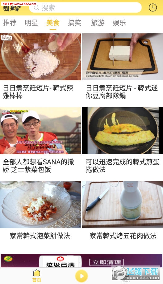 圈粉TV安卓版