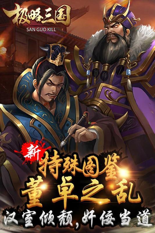 极略三国 最新版