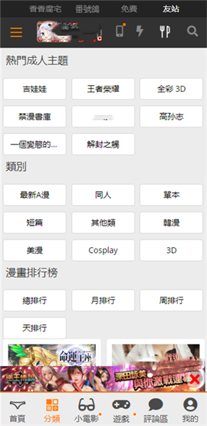 jm漫画软件最新版