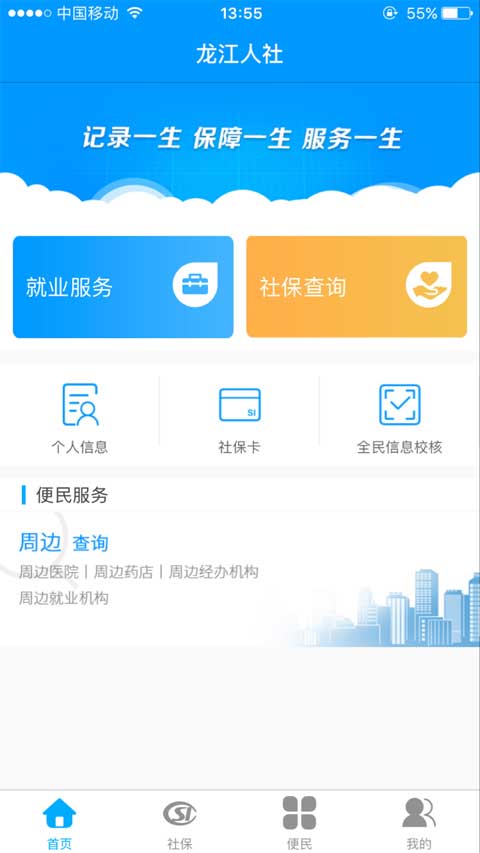 龙江人社 app最新版官网