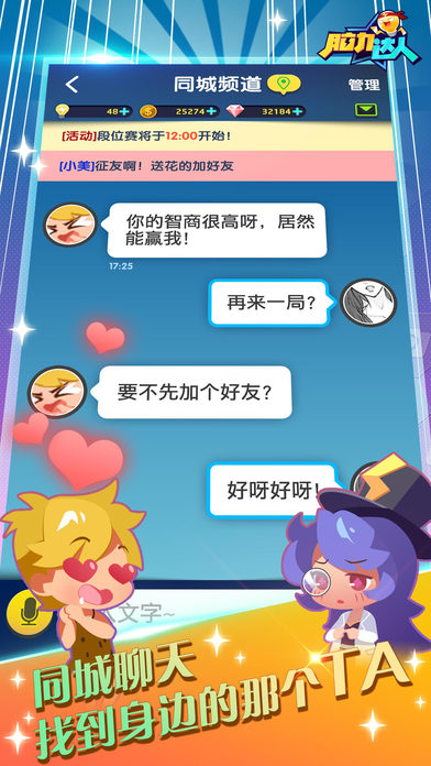 脑力达人 最新版