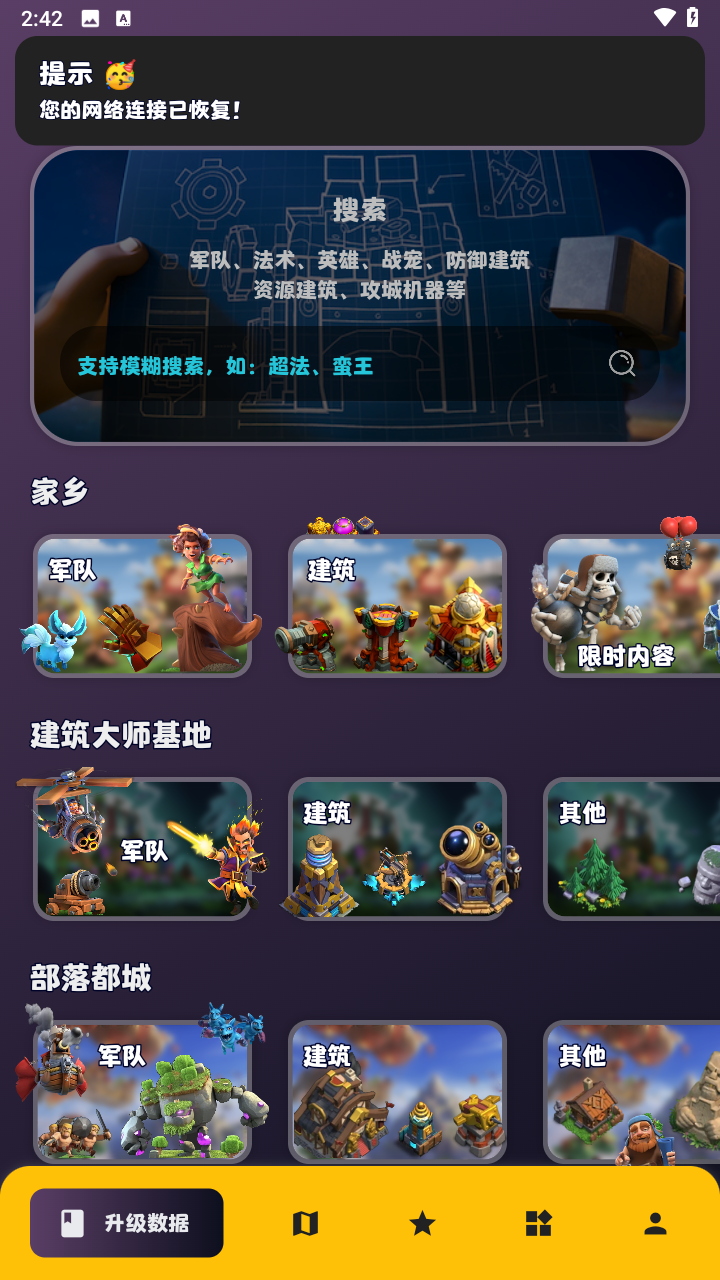 部落冲突助手阵型复制软件