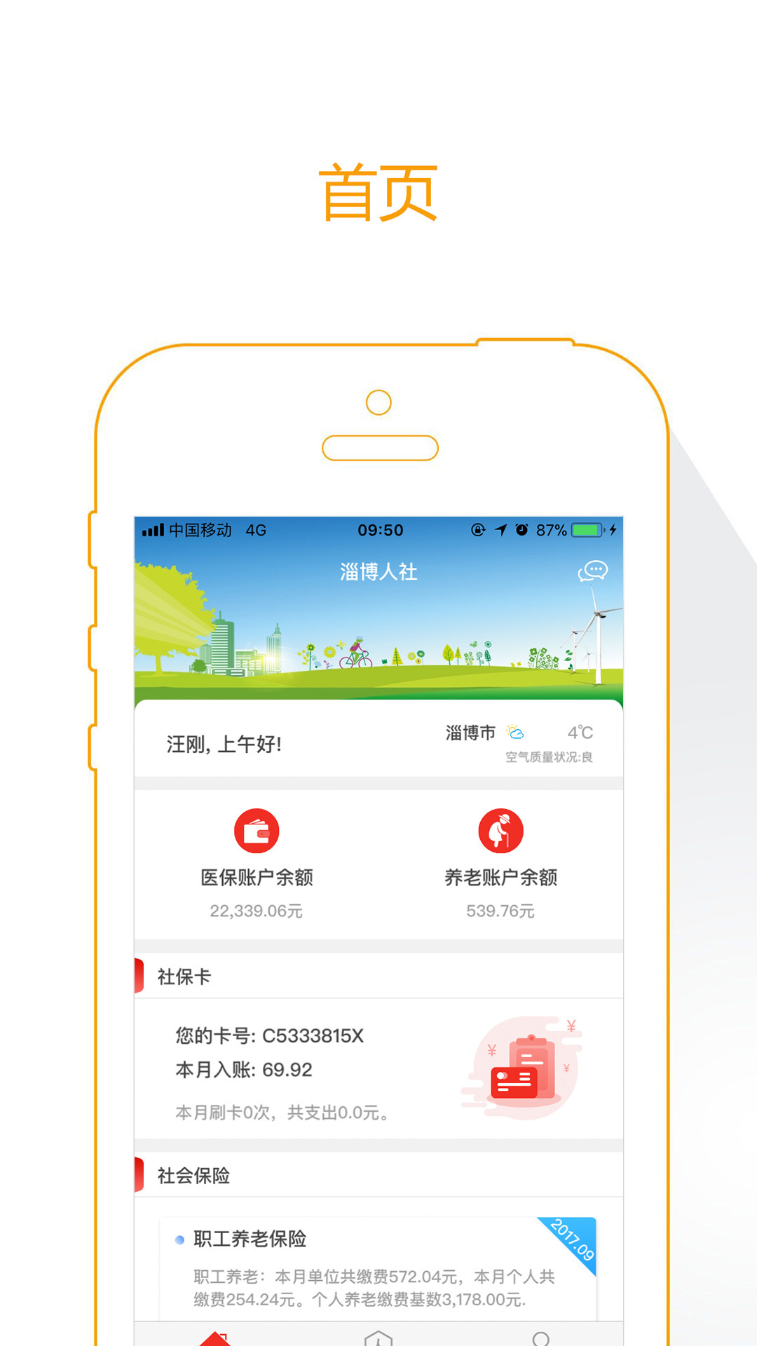 温暖淄博人社app最新版2022