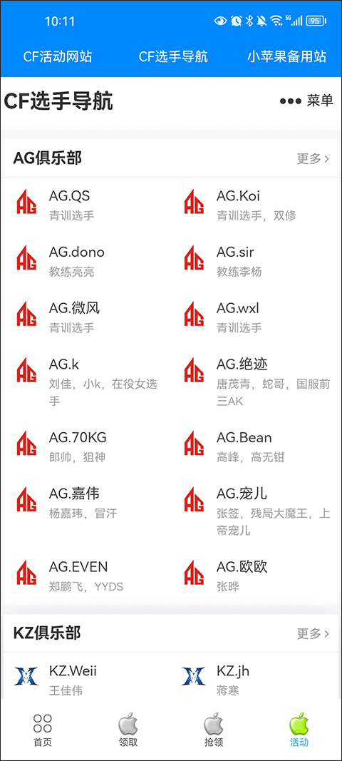 穿越火线小苹果活动助手 一键领取