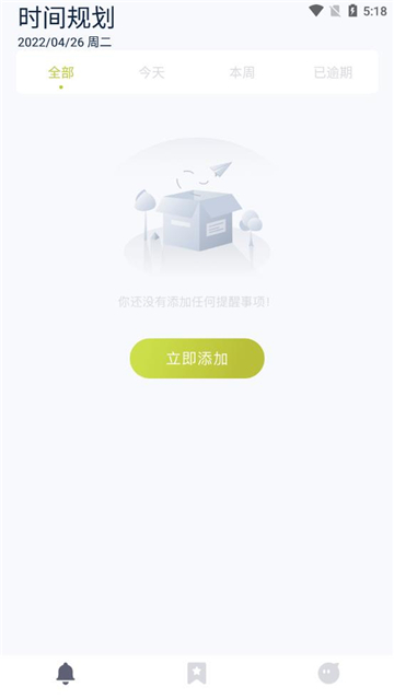 生活助手