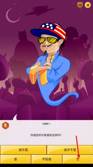 网络天才网易游戏(Akinator)