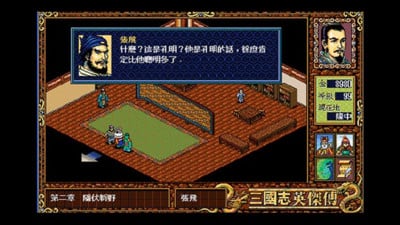 三国志英杰传 中文版（悟饭）