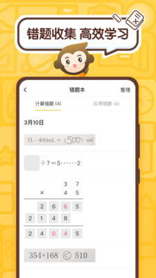 小猴作业助手(小猿口算)